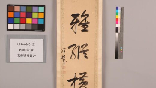 3334 冯景廷行书对 0621223430 1.jpg