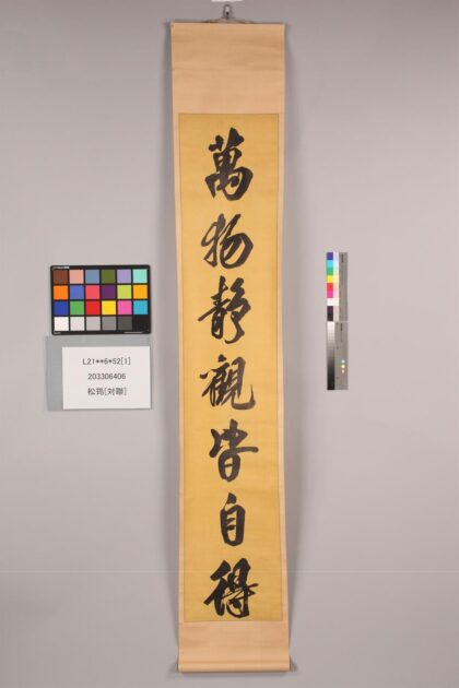 3335 松筠对联 0621223439 1.jpg