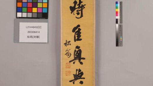 3336 松筠对联 0621223444 1.jpg