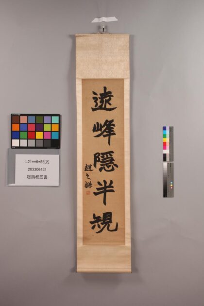 3338 赵撝叔五言 0621223456 1.jpg