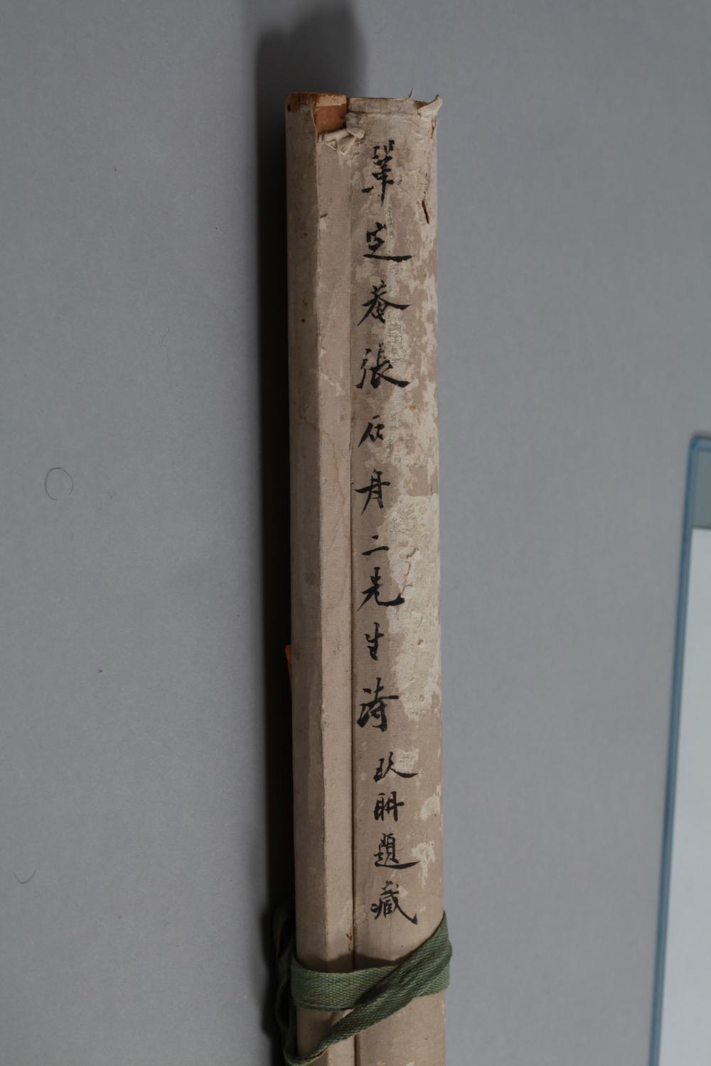 _巩定庵张石舟二先生诗__