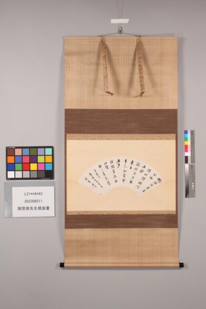 3346 陈兰甫先生便面书 0621223600 1.jpg