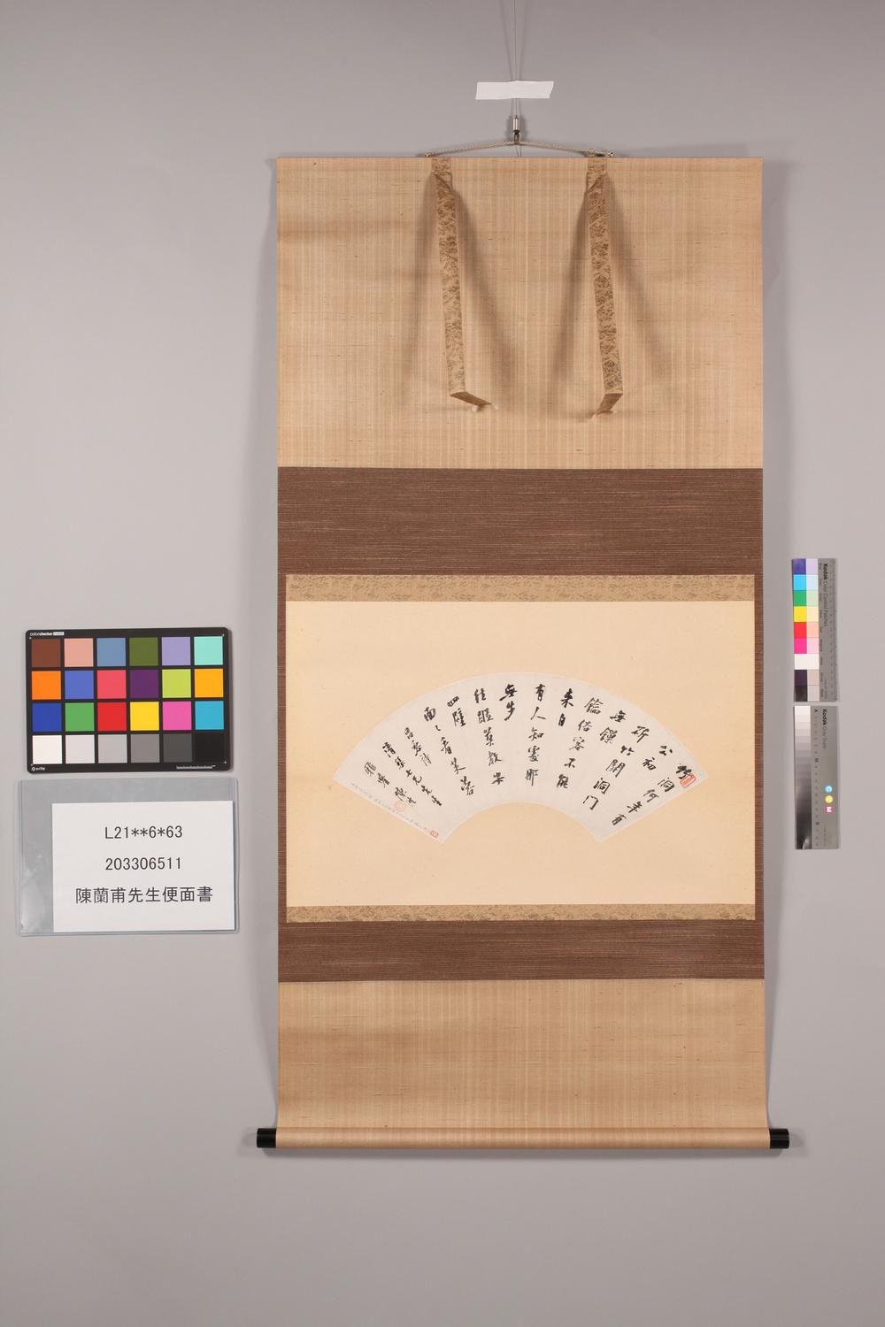 _陈兰甫先生便面书__