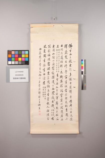 3347 叶焕彬行书条幅 0621223610 1.jpg