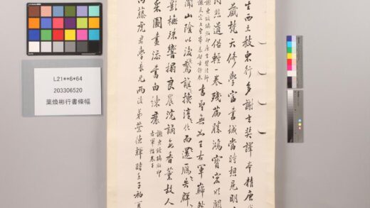 3347 叶焕彬行书条幅 0621223610 1.jpg