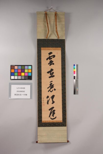 3348 东涯先生一行物 0621223619 1.jpg