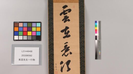 3348 东涯先生一行物 0621223619 1.jpg