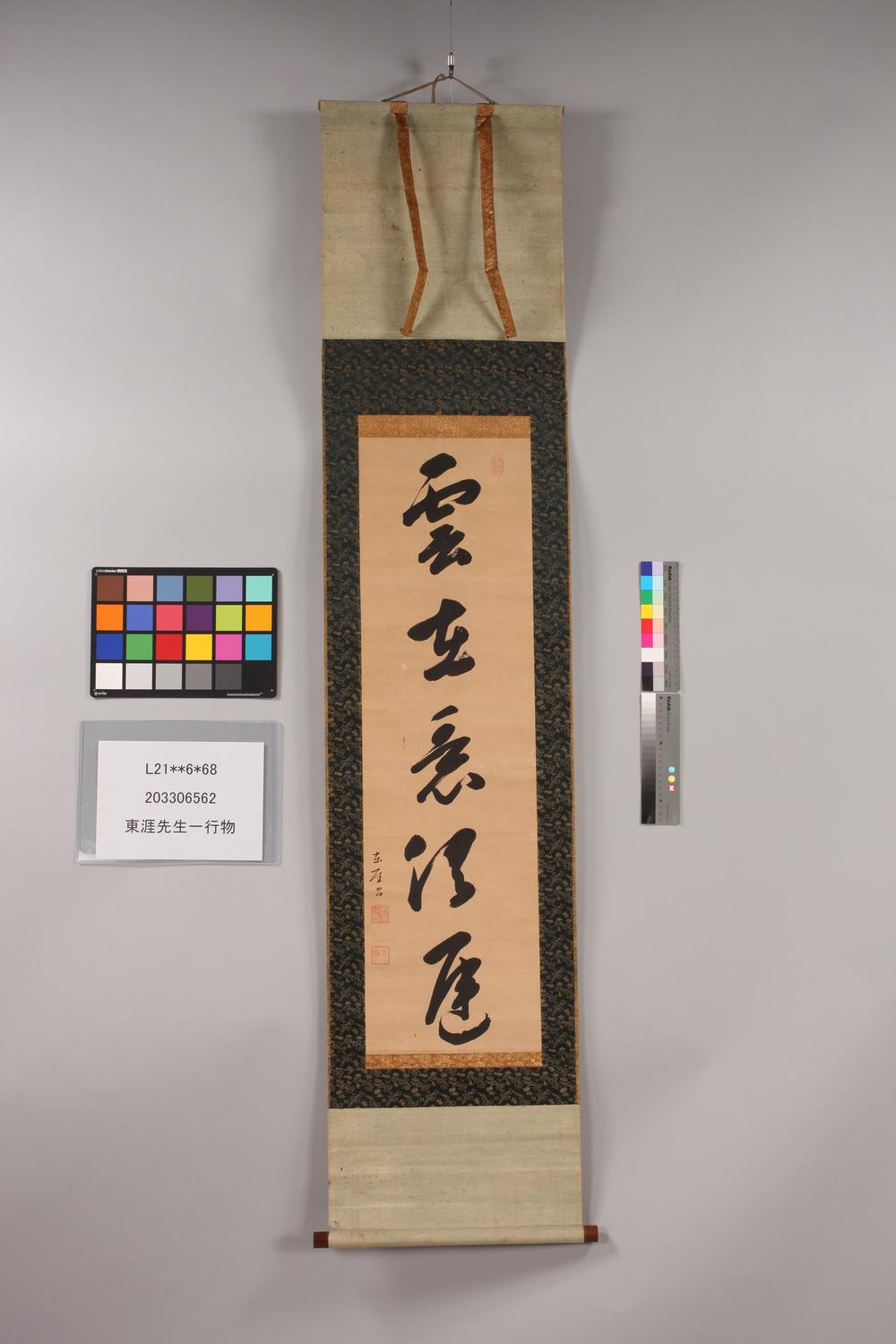 _东涯先生一行物__