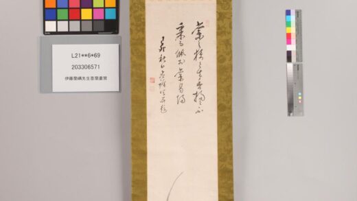 3349 伊藤兰嵎先生墨兰画赞 0621223629 1.jpg