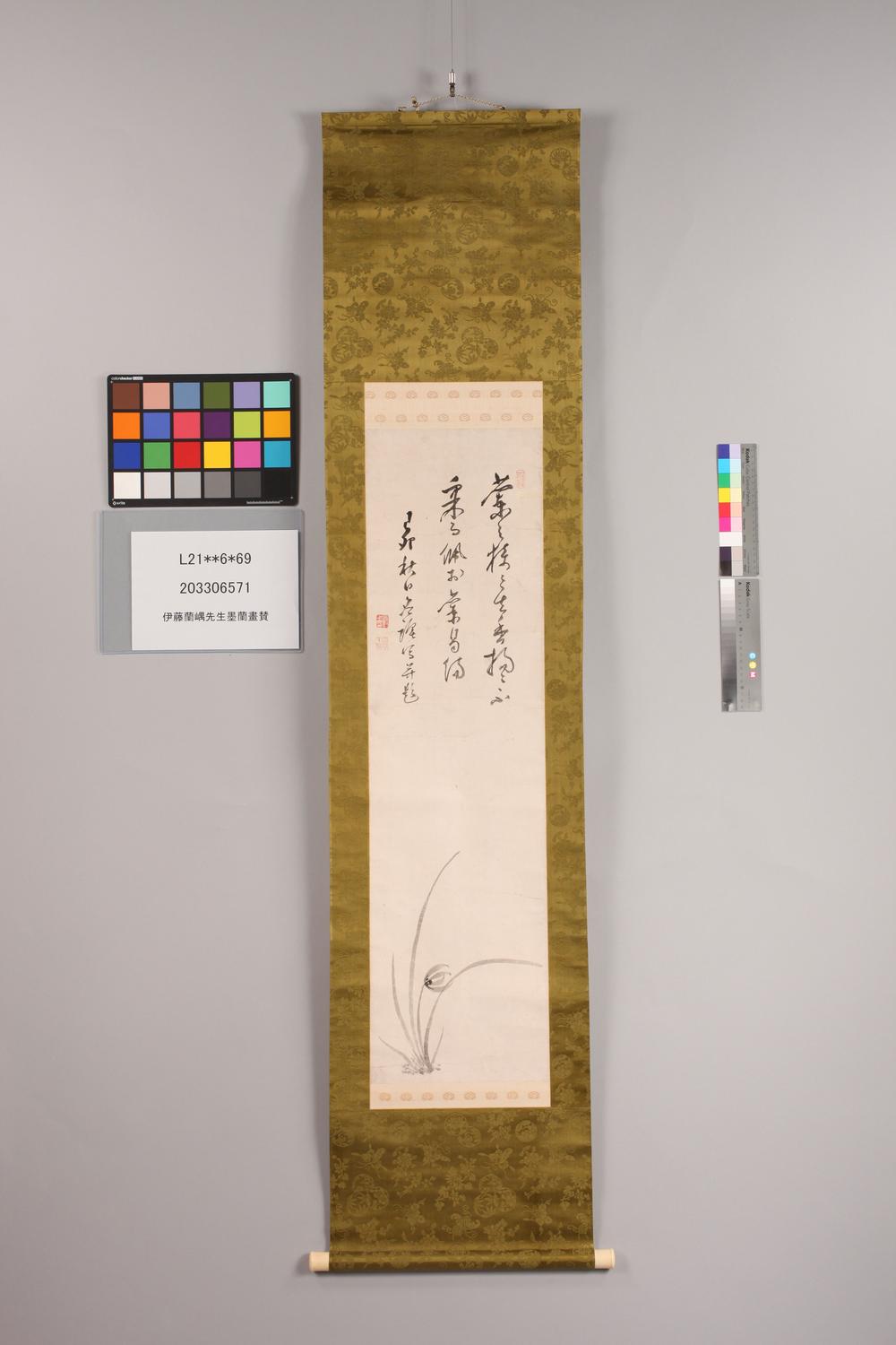 _伊藤兰嵎先生墨兰画赞__