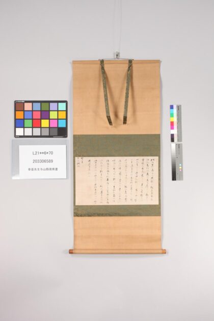 3350 春台先生与山县周南书 0621223638 1.jpg