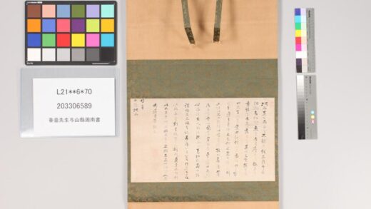 3350 春台先生与山县周南书 0621223638 1.jpg