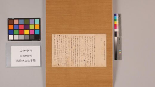 3351 朱舜水先生手简 0621223647 1.jpg