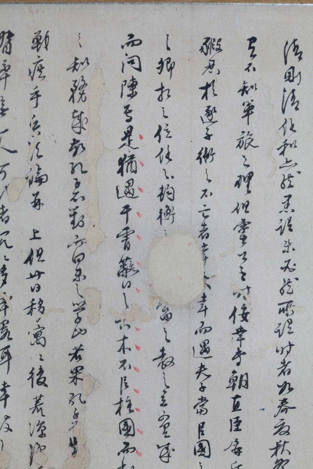 _朱舜水先生手简__