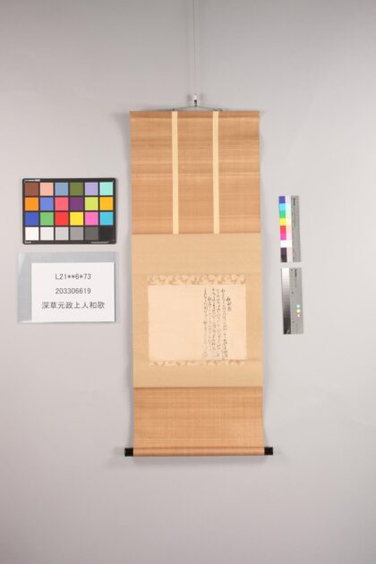 3353 深草元政上人和歌 0621223700 1.jpg