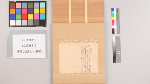 3353 深草元政上人和歌 0621223700 1.jpg