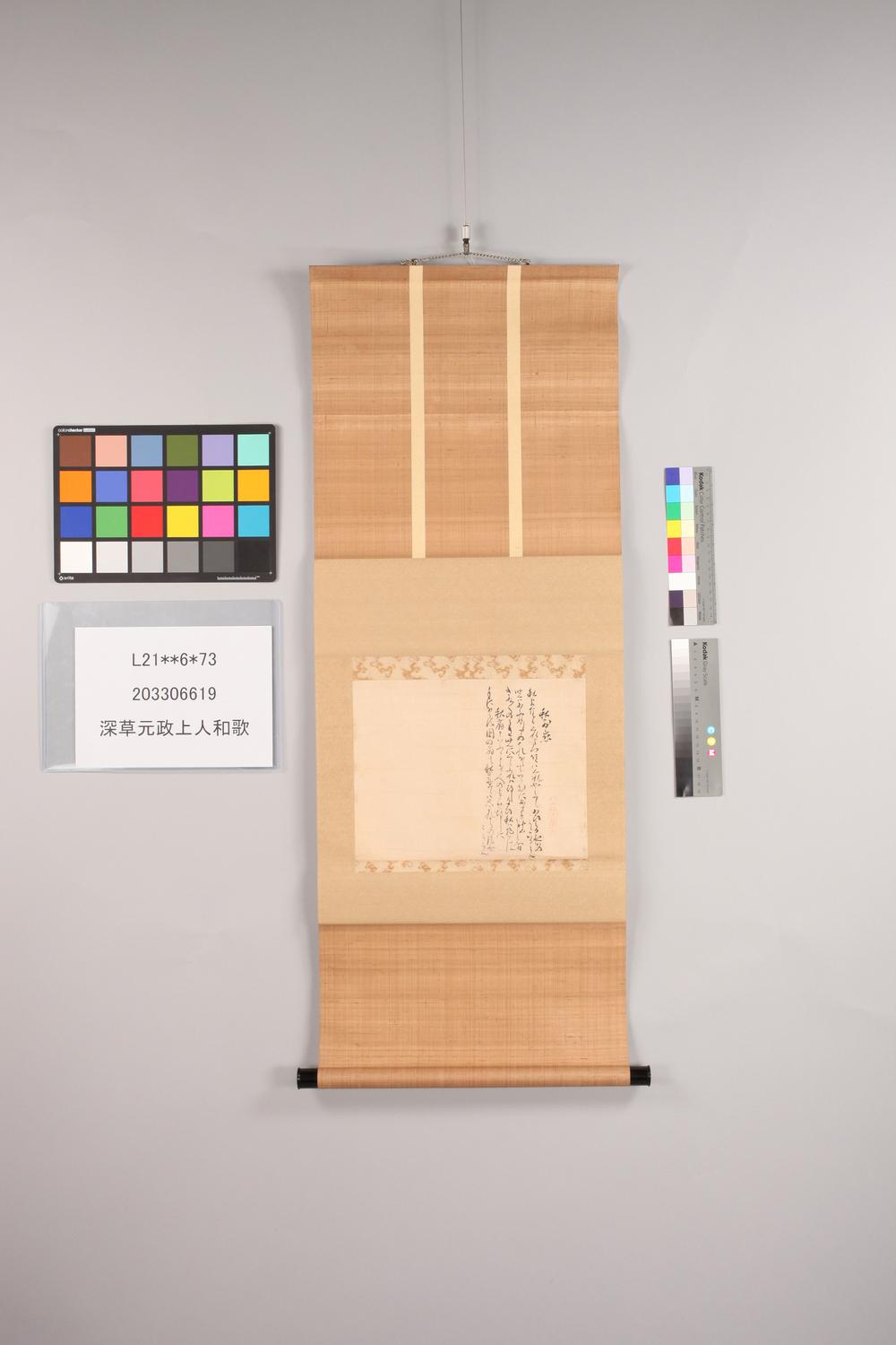 _深草元政上人和歌__