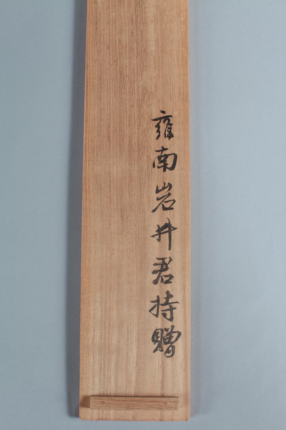 _深草元政上人和歌__