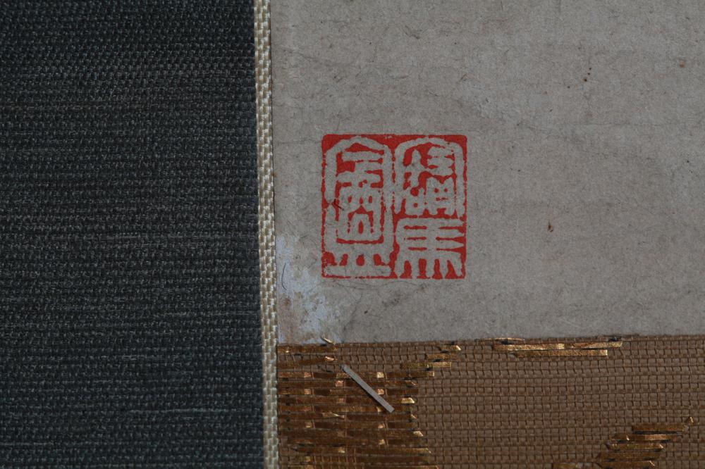 _葛城慈云尊者草书__