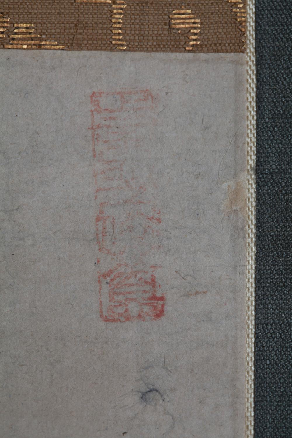 _葛城慈云尊者草书__