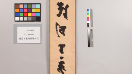 3357 慈云尊者阿鼻罗吽欠 0621223739 1.jpg