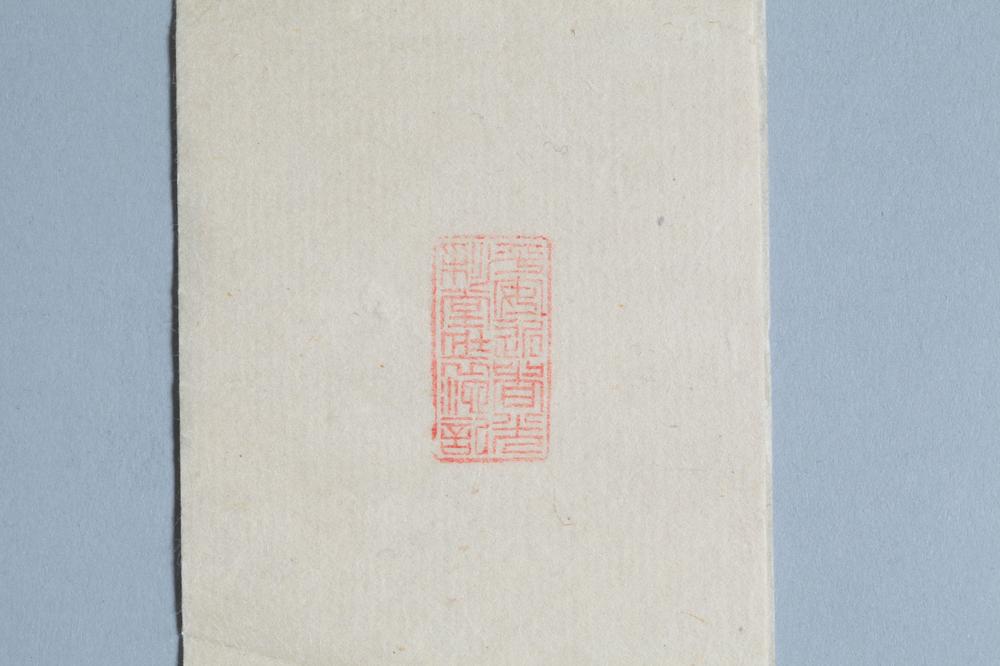 _慈云尊者阿鼻罗吽欠__