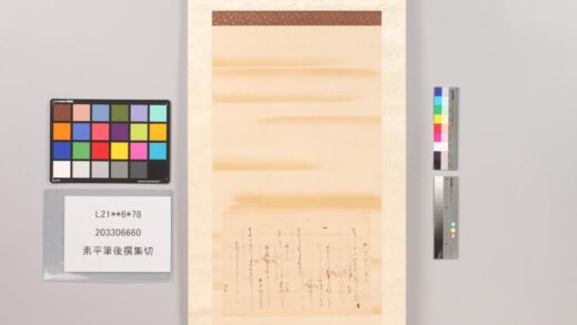 3358 素平笔后撰集切 0621223749 1.jpg