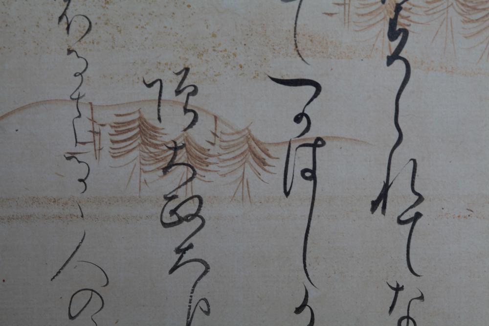 _素平笔后撰集切__