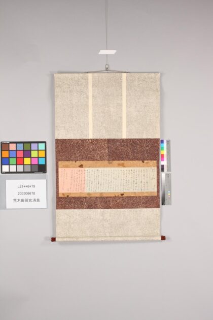 3359 荒木田丽女消息 0621223758 1.jpg