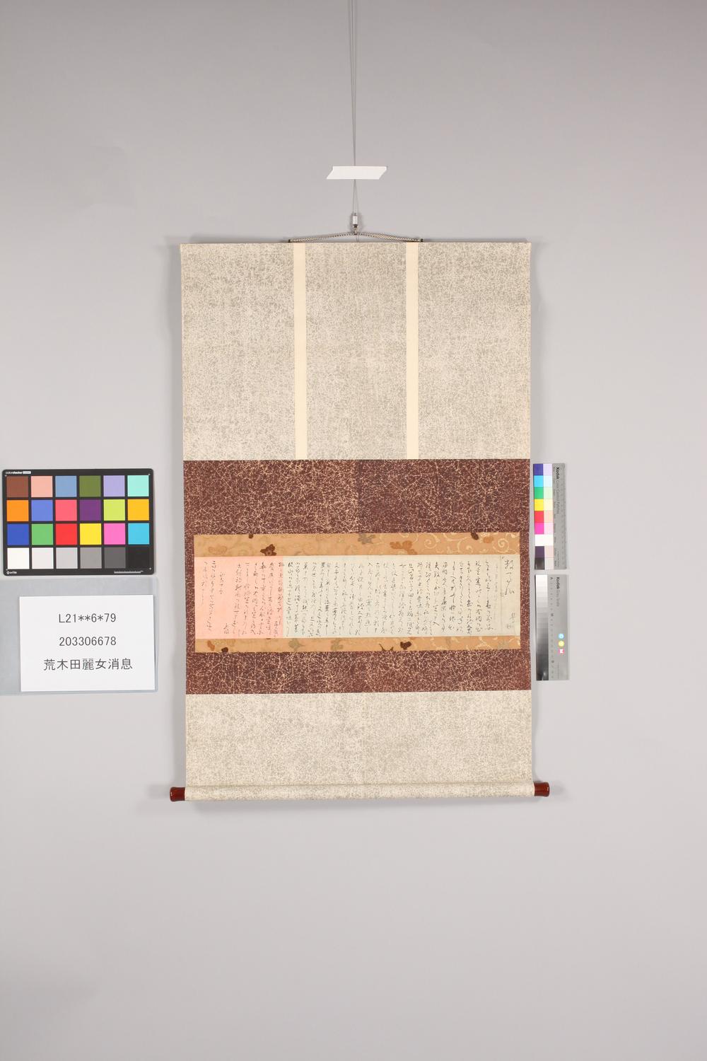 _荒木田丽女消息__