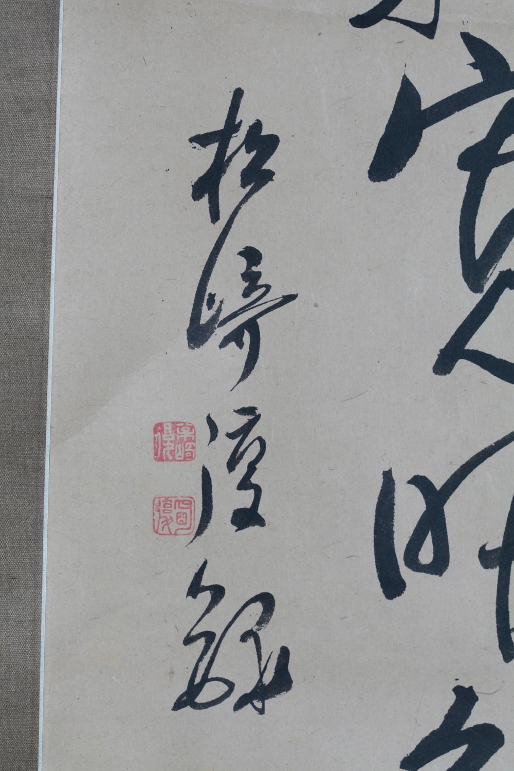 _松崎慊堂先生草书真迹__