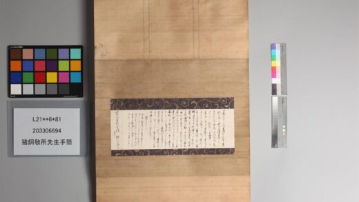 3361 猪饲敬所先生手简 0621223817 1.jpg