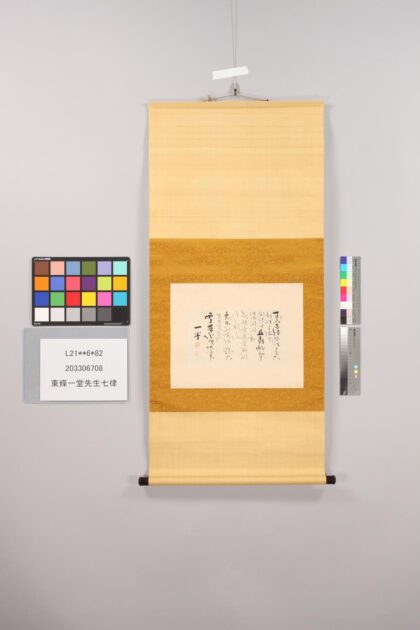 3362 东条一堂先生七律 0621223822 1.jpg