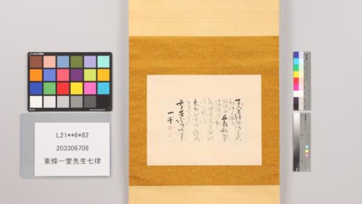 3362 东条一堂先生七律 0621223822 1.jpg