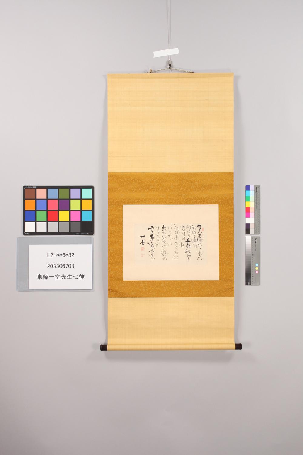 _东条一堂先生七律__