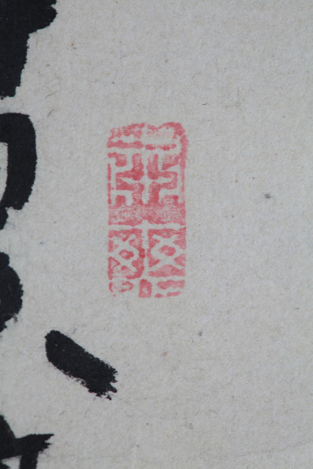 _东条一堂先生七律__