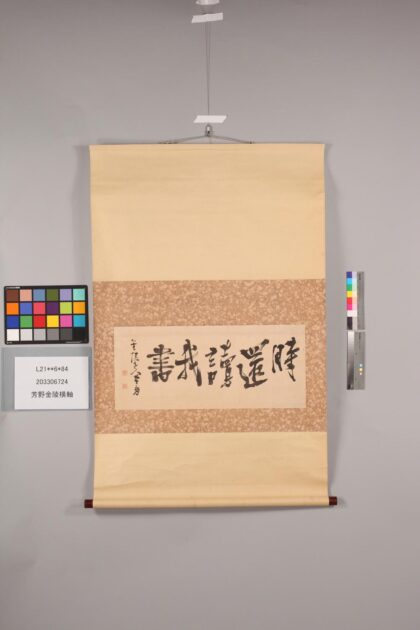 3364 芳野金陵横轴 0621223841 1.jpg