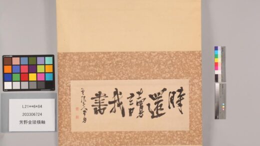 3364 芳野金陵横轴 0621223841 1.jpg