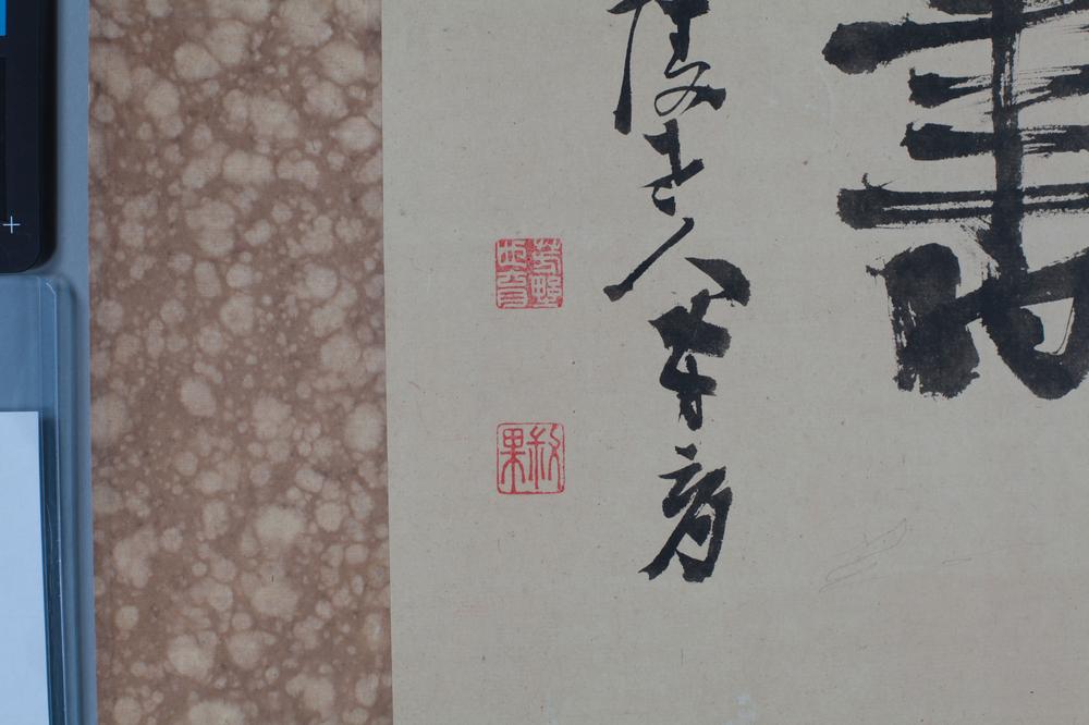 _芳野金陵横轴__