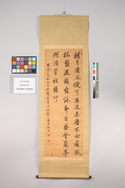 3365 浅野梅堂行书直幅 0621223852 1.jpg