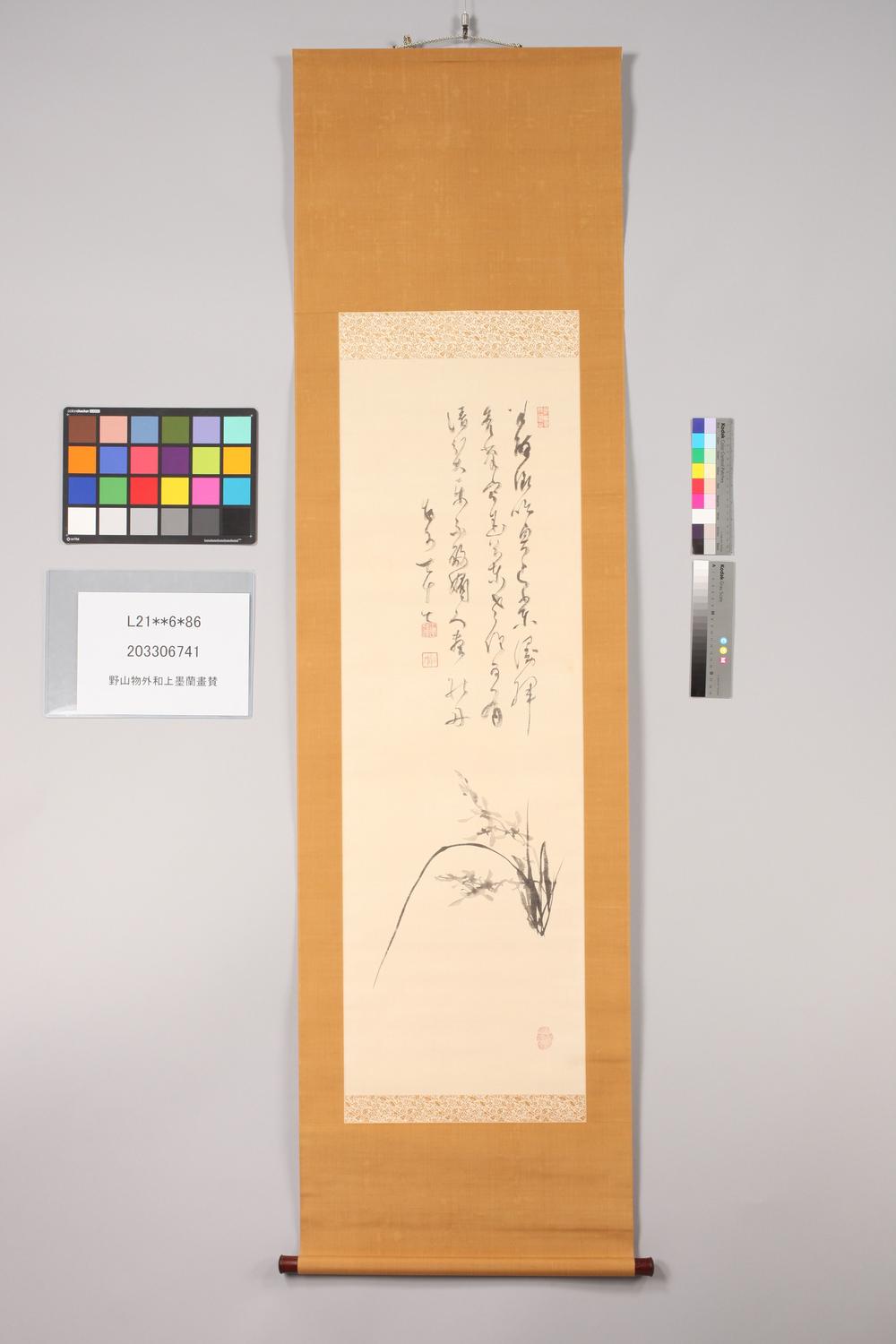 _野山物外和上墨兰画赞__