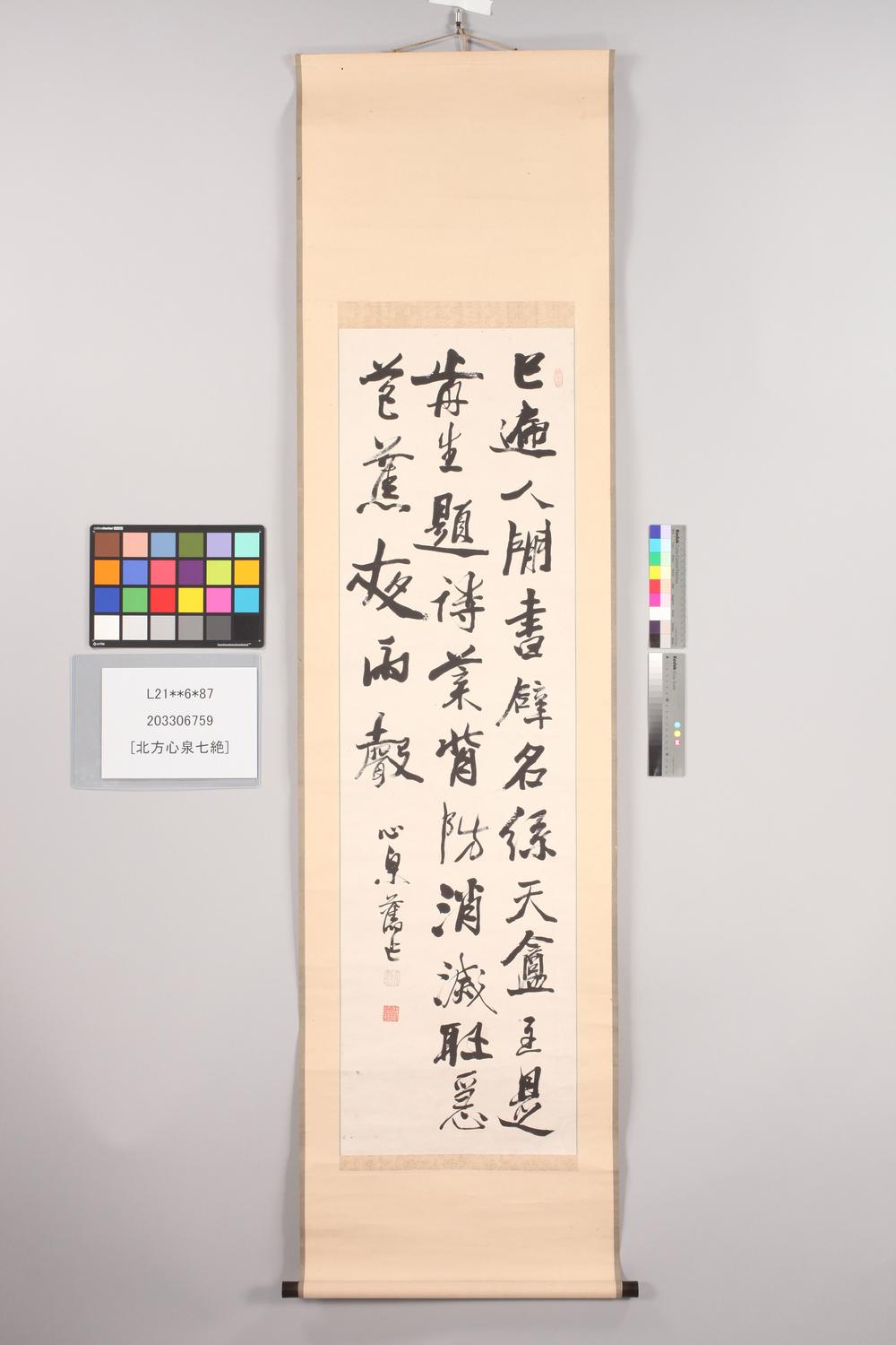 _北方心泉七绝__