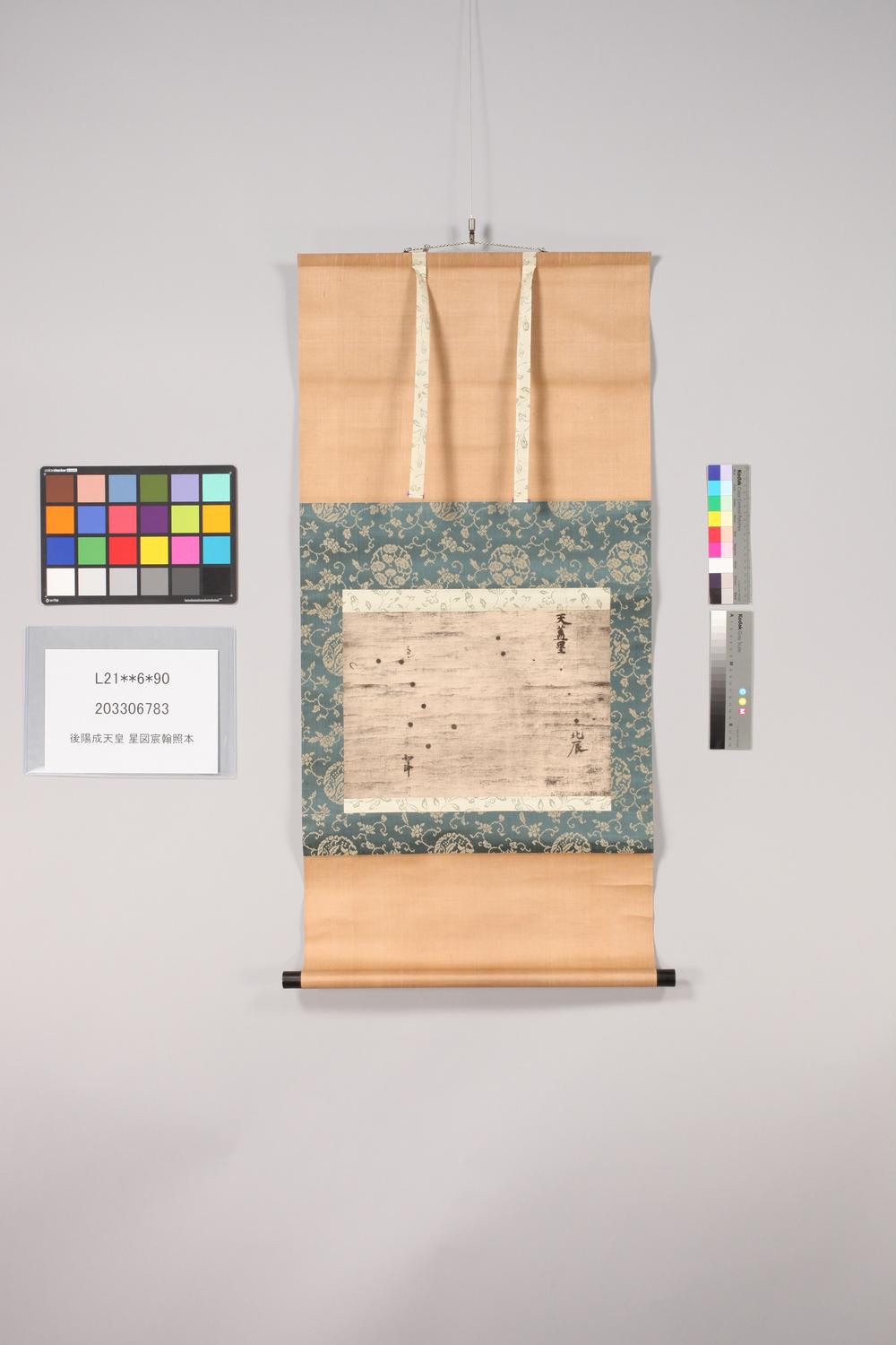 _后阳成天皇星图宸翰照本__