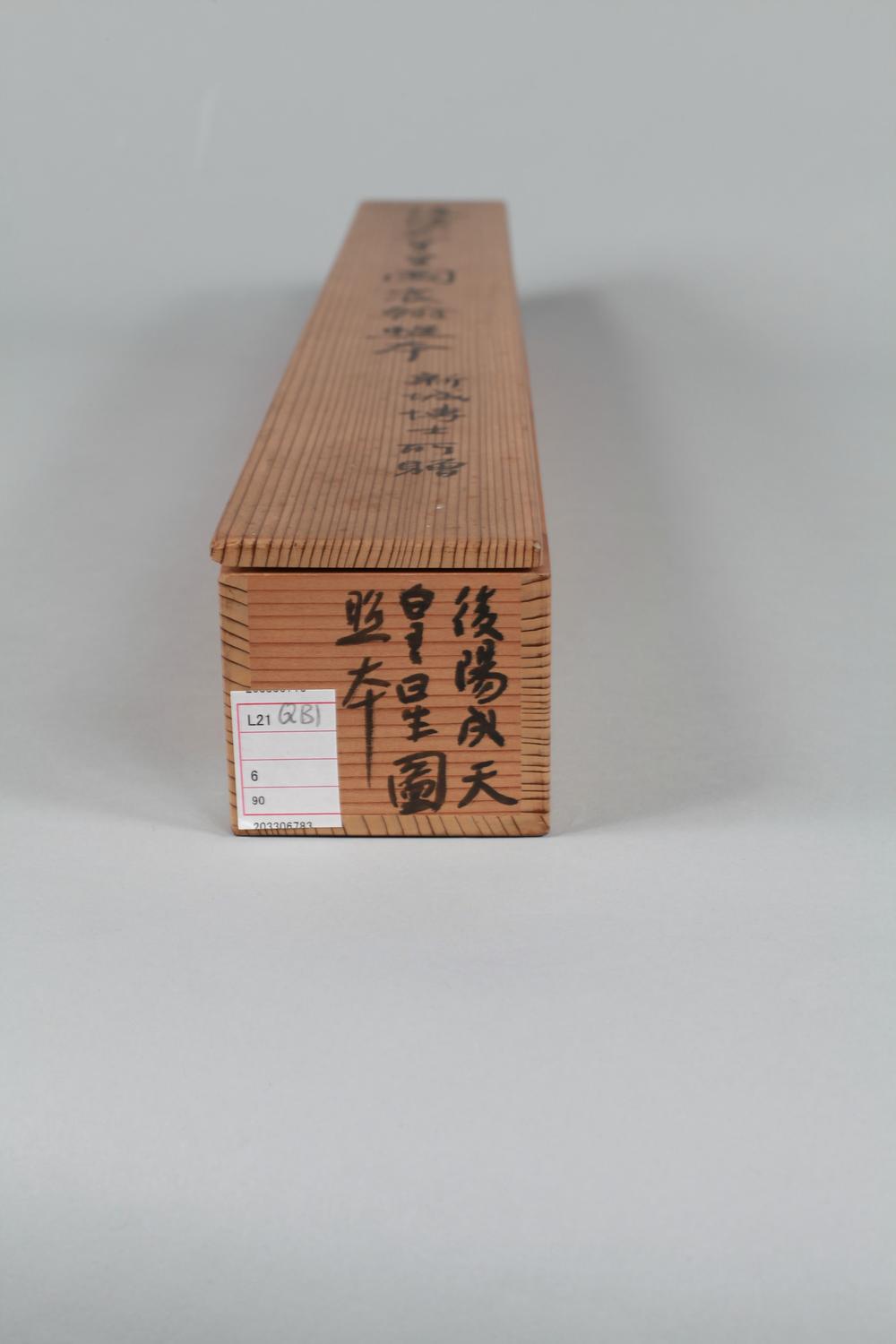 _后阳成天皇星图宸翰照本__