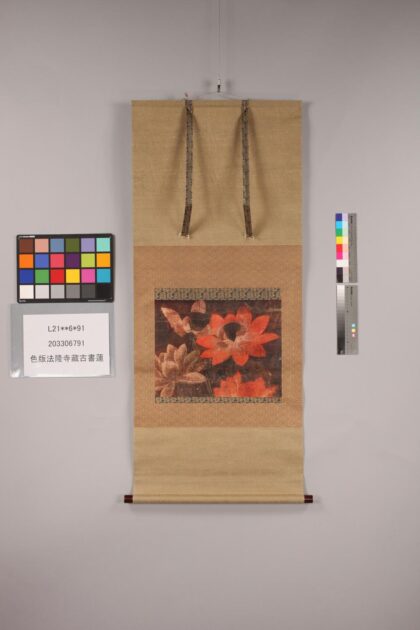 3371 原色版法隆寺藏古书莲花 0621223954 1.jpg