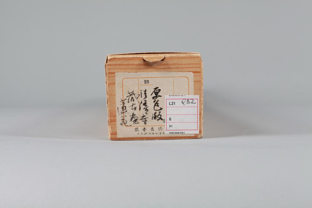 _原色版法隆寺藏古书莲花__