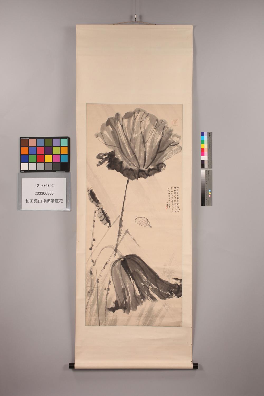 _和田吴山律师笔莲花__