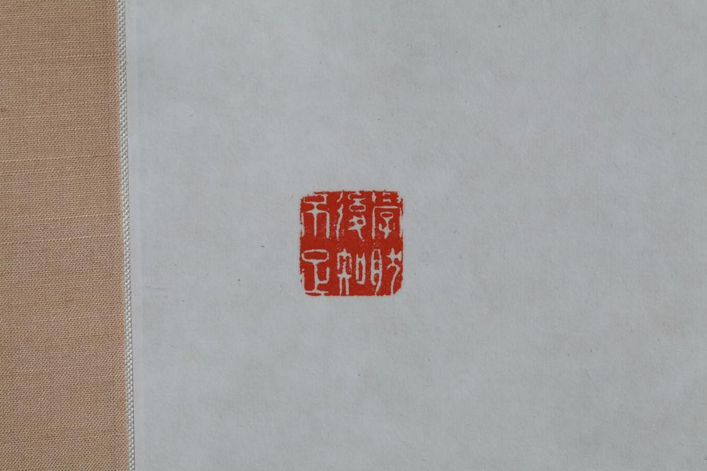 _长尾雨山草书条幅__