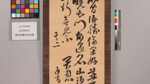 3374 那珂梧楼先生诗翰 0621224024 1.jpg