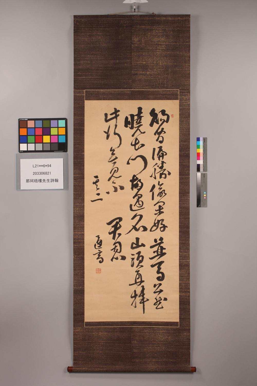 _那珂梧楼先生诗翰__